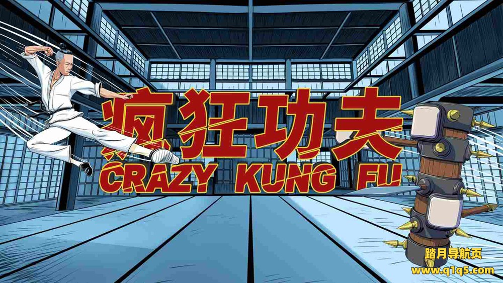 Oculus Quest 游戏《疯狂功夫训练》Crazy Kung Fu