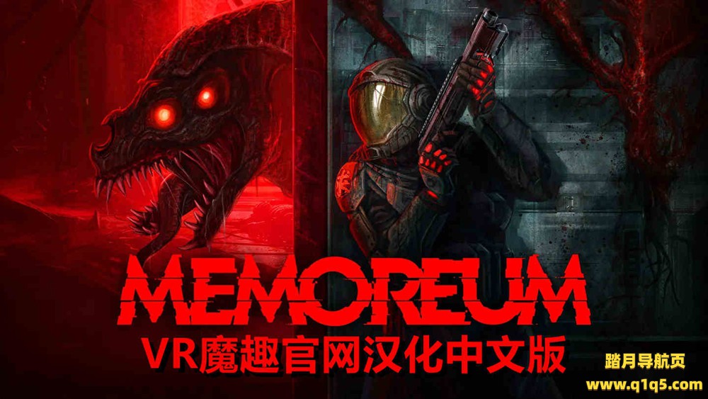 Meta Quest 游戏《记忆 汉化中文版》MEMOREUM