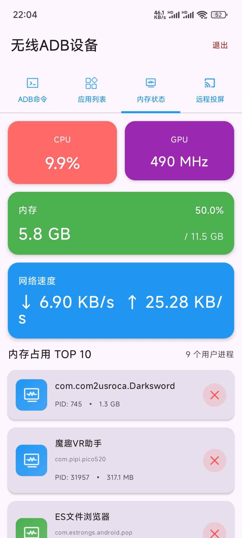 魔趣X助手（Android 手机版）