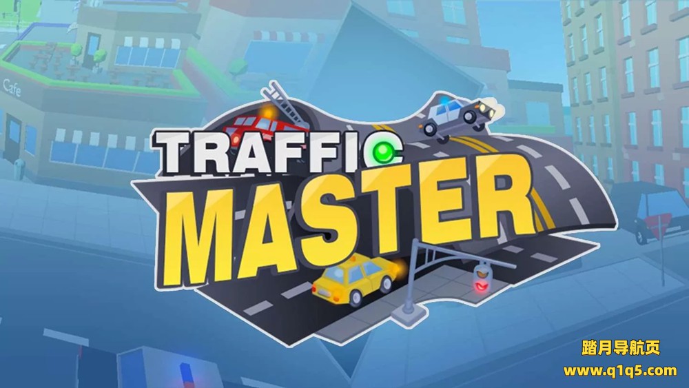 Oculus Quest 游戏《交通大师》Traffic Master