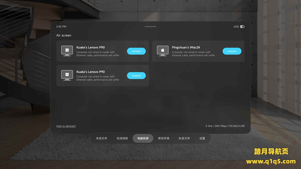 Oculus Quest 应用《超级屏幕》SuperScreen