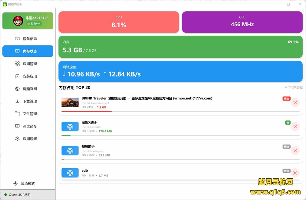 Meta Quest 强大工具（魔趣X助手电脑版本）