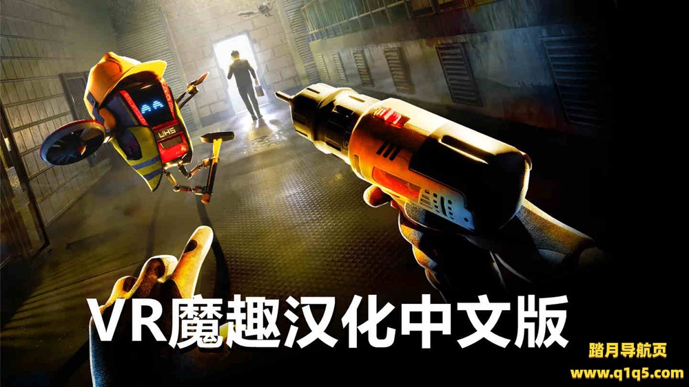 Meta Quest 游戏《卧底特工 汉化中文版》Fixer Undercover