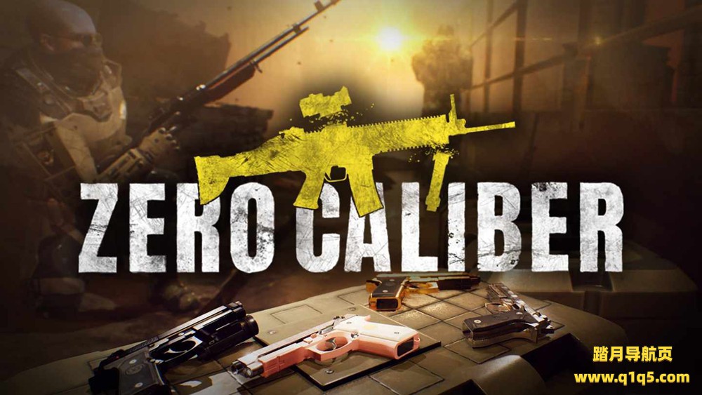 Oculus Quest 游戏《零口径-重装》Zero Caliber-Reloaded