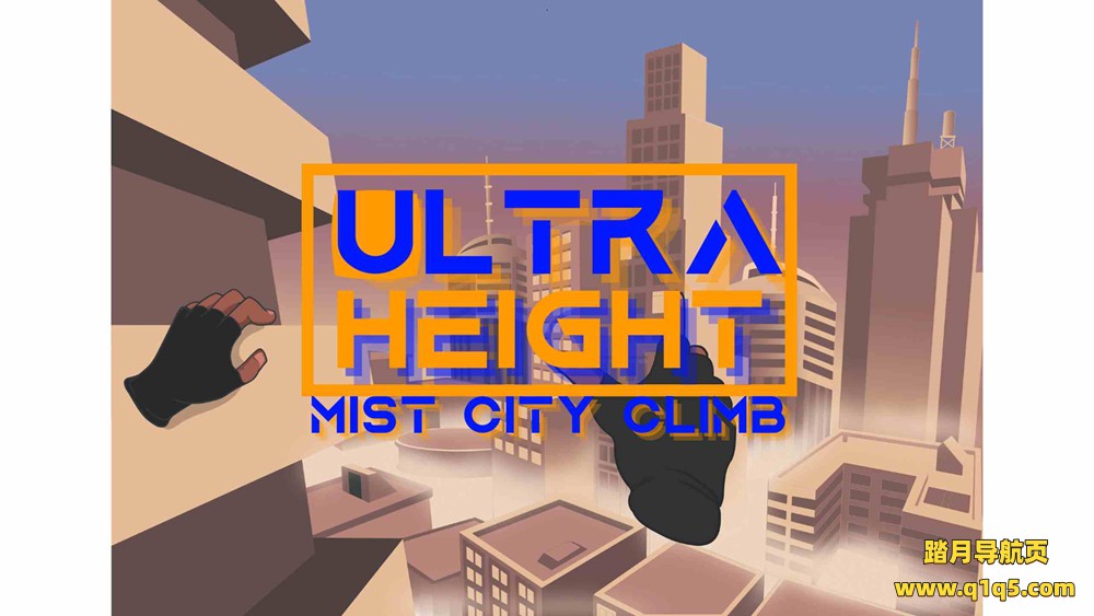 Oculus Quest 游戏《Ultra Height- Mist City Climb》攀爬迷雾城市