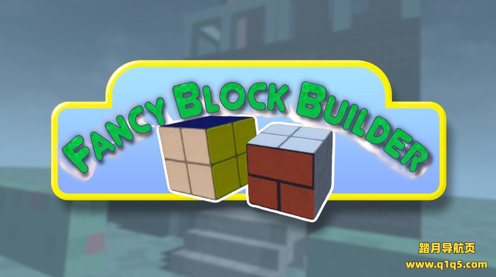 Oculus Quest 游戏《积木生成器》Fancy Block Builder