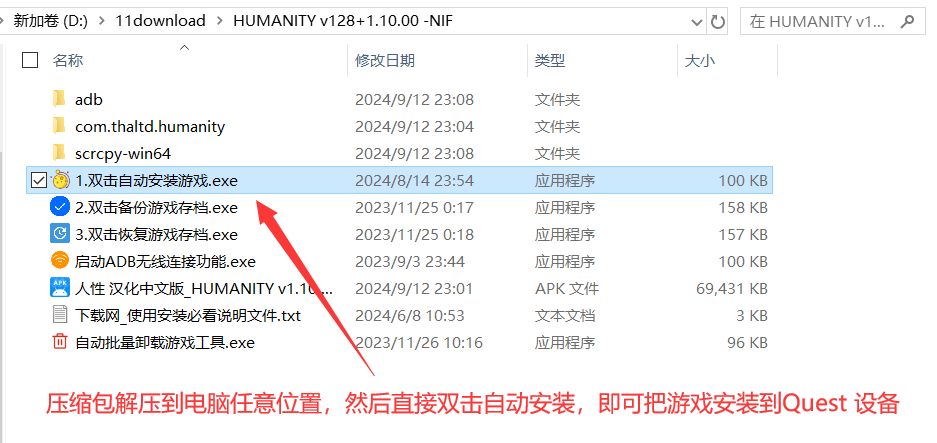 Quest 2、Quest 3、Quest Pro 一体机安装APK和游戏的基础教程