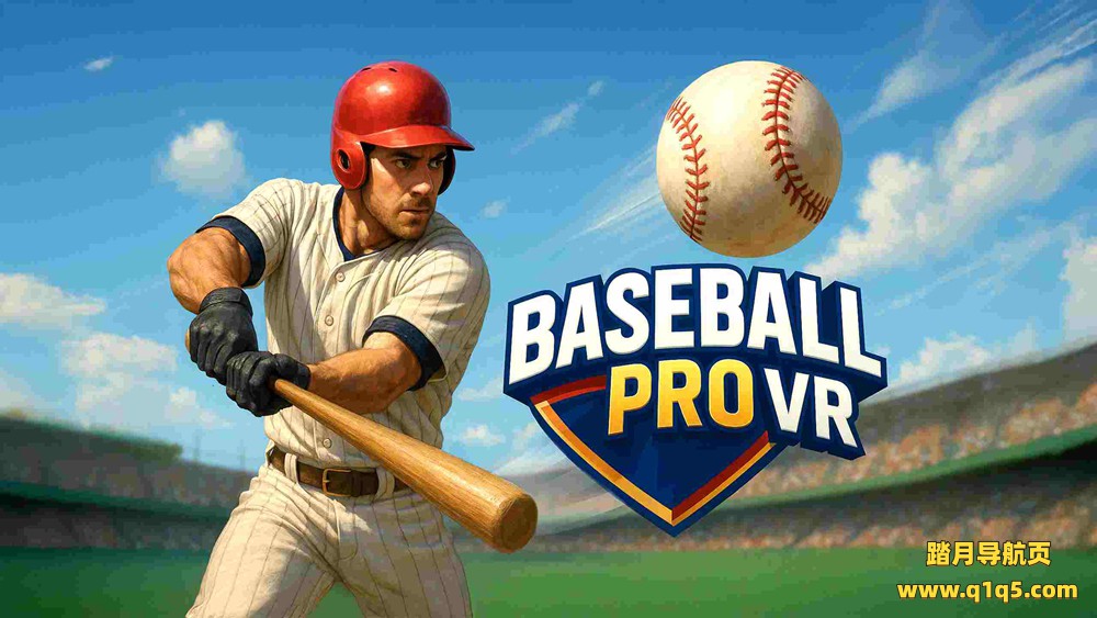 Meta Quest 游戏《棒球职业选手：VR版》Baseball Pro- VR Edition