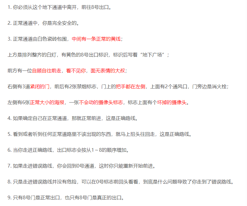 Oculus Quest 游戏《8号出口》The Exit 8 VR