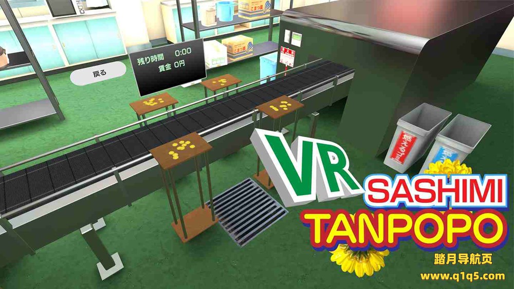 Oculus Quest 游戏《生鱼片火锅》VR Sashimi Tanpopo