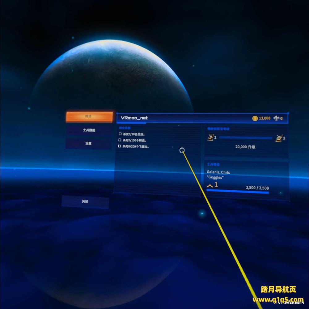 Meta Quest 游戏《星河战队：连续体 汉化中文版》Starship Troopers- Continuum