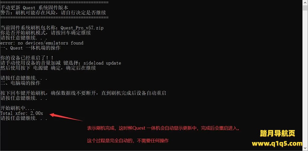 Mate Quest 系统升级固件手动一体机更新教程(Quest 刷机)