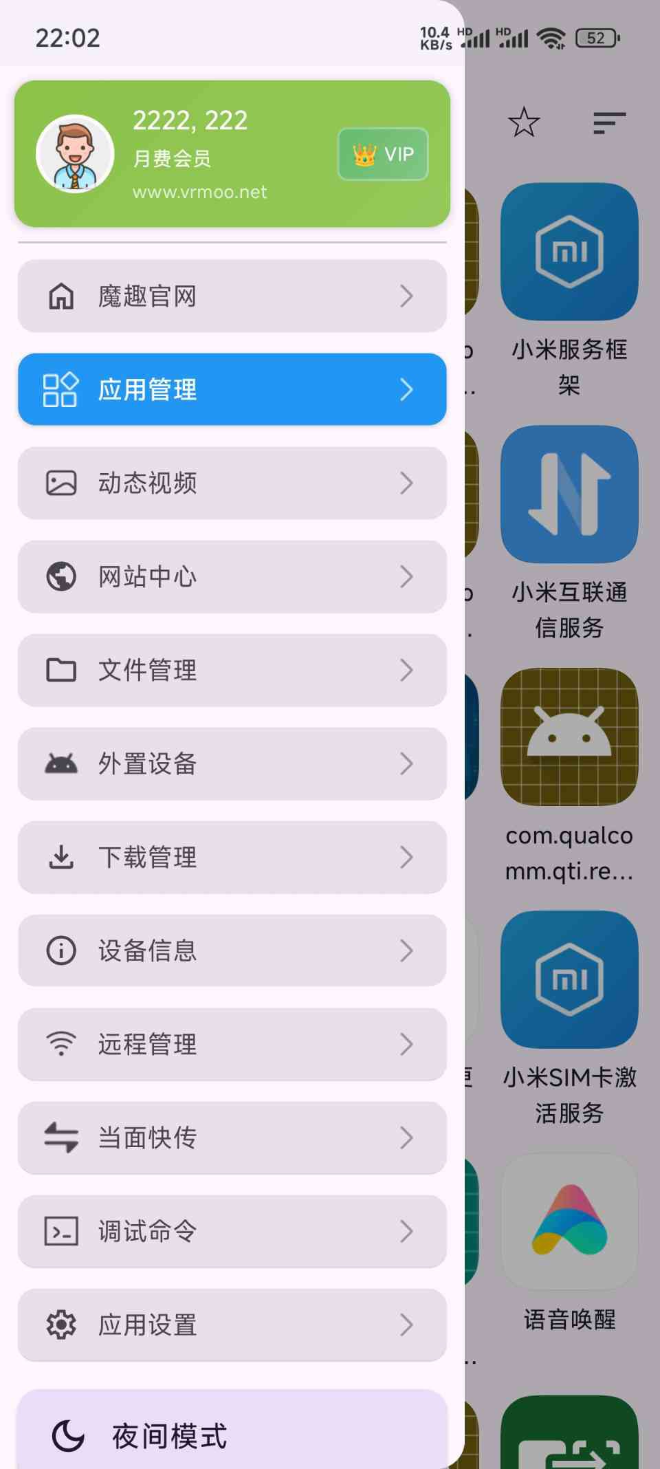 魔趣X助手(Android 手机版)