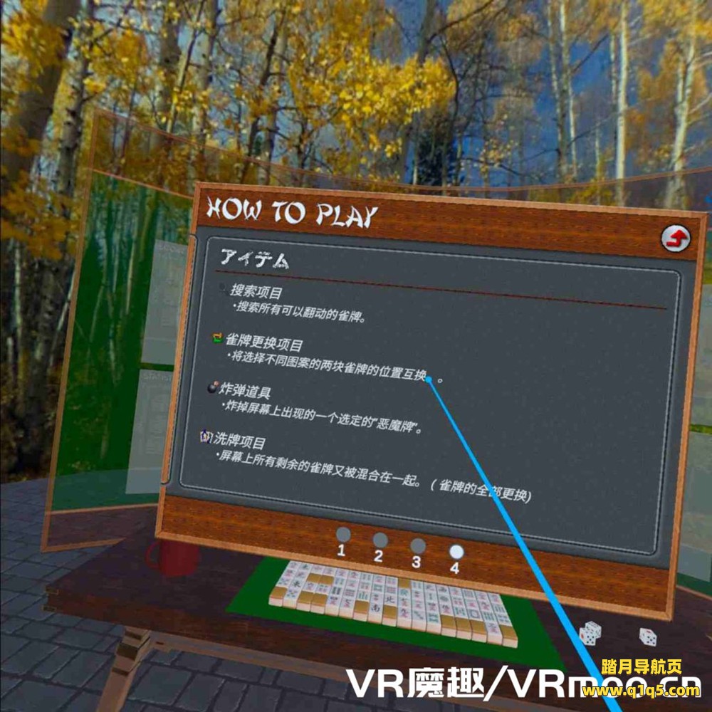 Oculus Quest 游戏《Nikakudori 汉化中文版》二角通