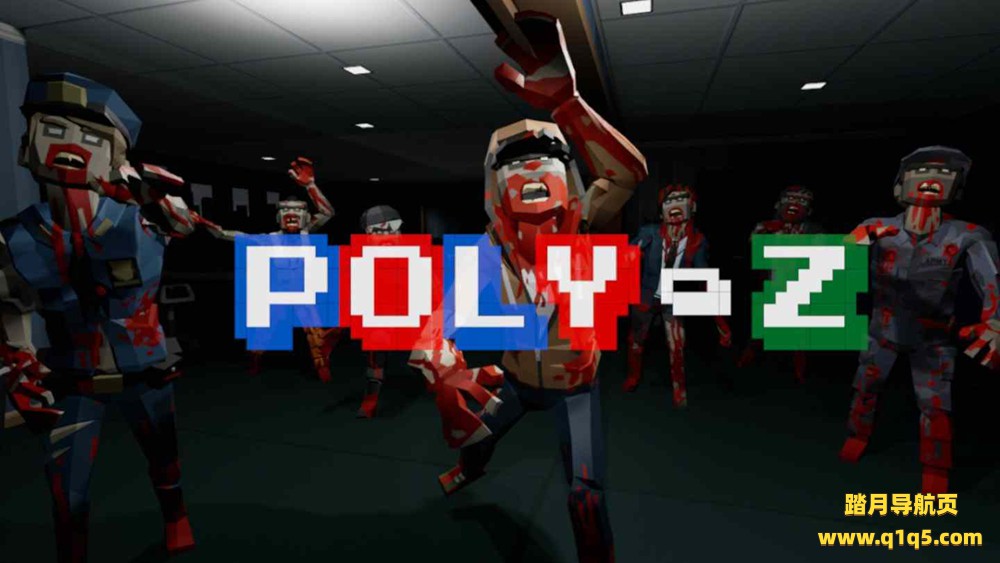 Meta Quest 游戏《POLY-Z VR》卡通僵尸世界