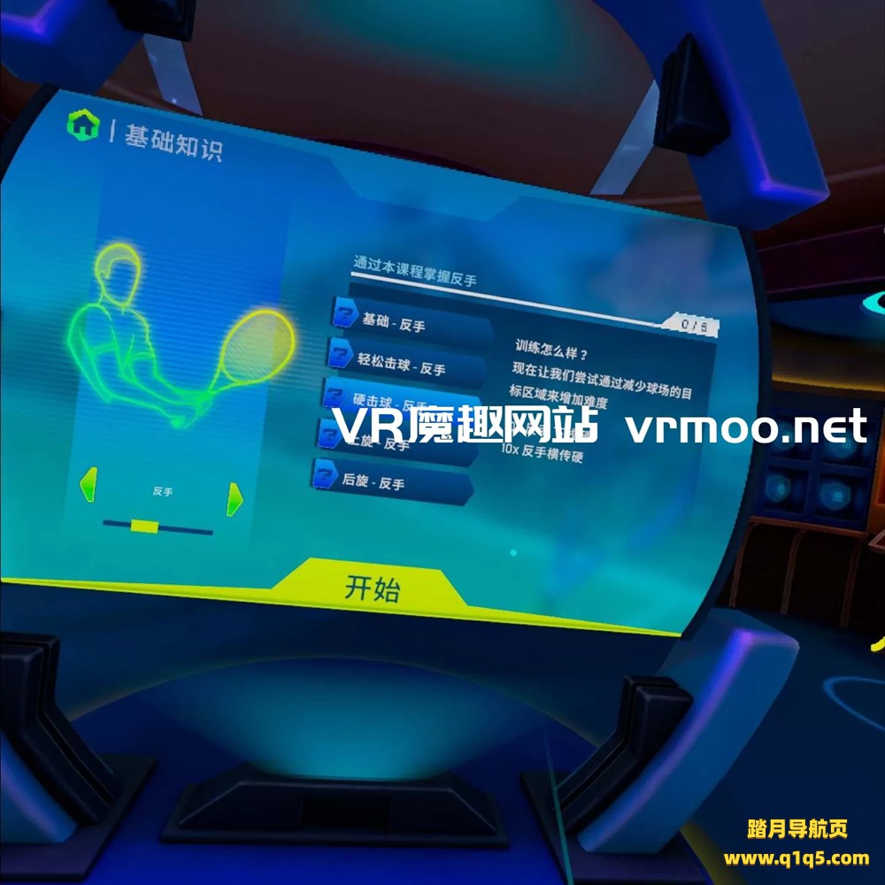 Oculus Quest 游戏《网球联赛 VR汉化中文版》Tennis League VR