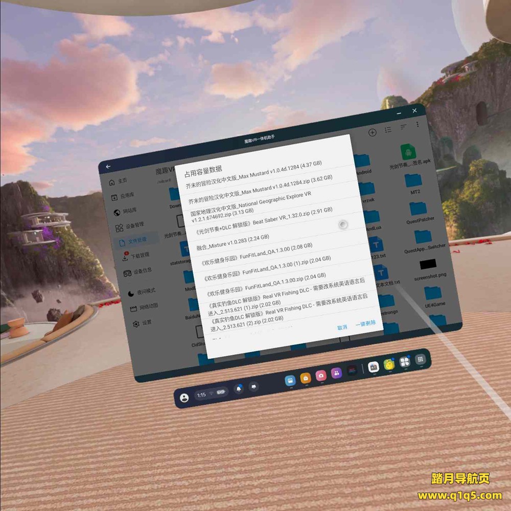 魔趣网VR一体机Quest助手（Quest 版本、安卓手机版）