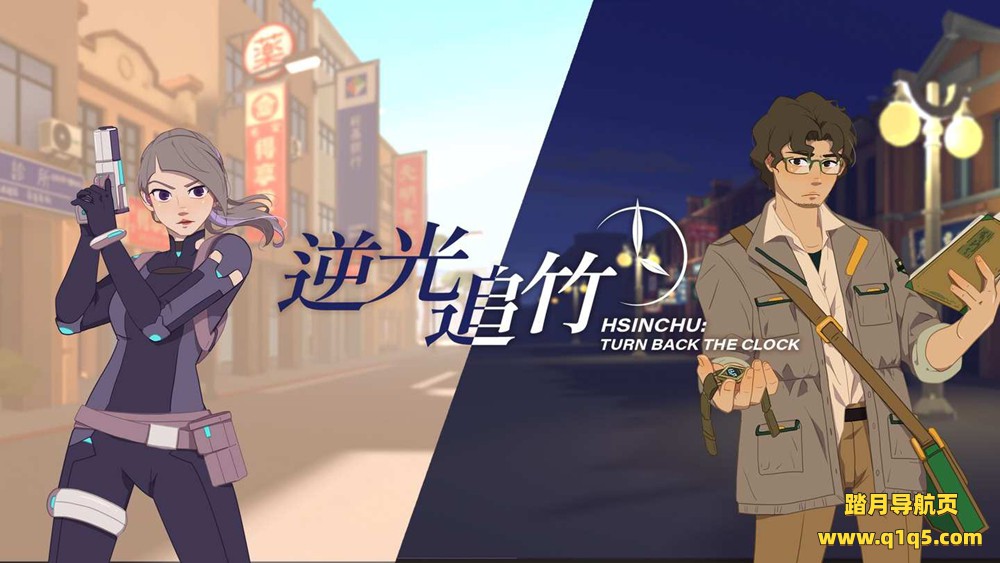 Oculus Quest 游戏《逆光追竹》Turn back the clock： Hsinchu