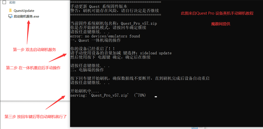 Mate Quest 系统升级固件手动一体机更新教程(Quest 刷机)