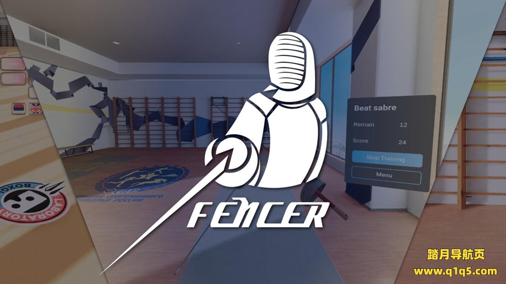 Oculus Quest 游戏《VR击剑训练系统》Fencer VR