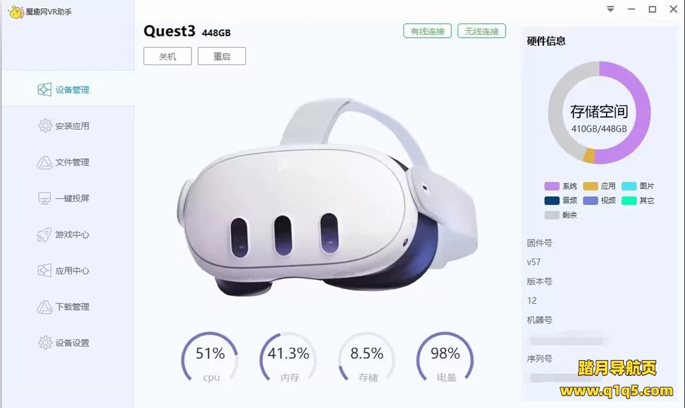 魔趣网VR助手Quest客户端（VR GamesBox 电脑版）
