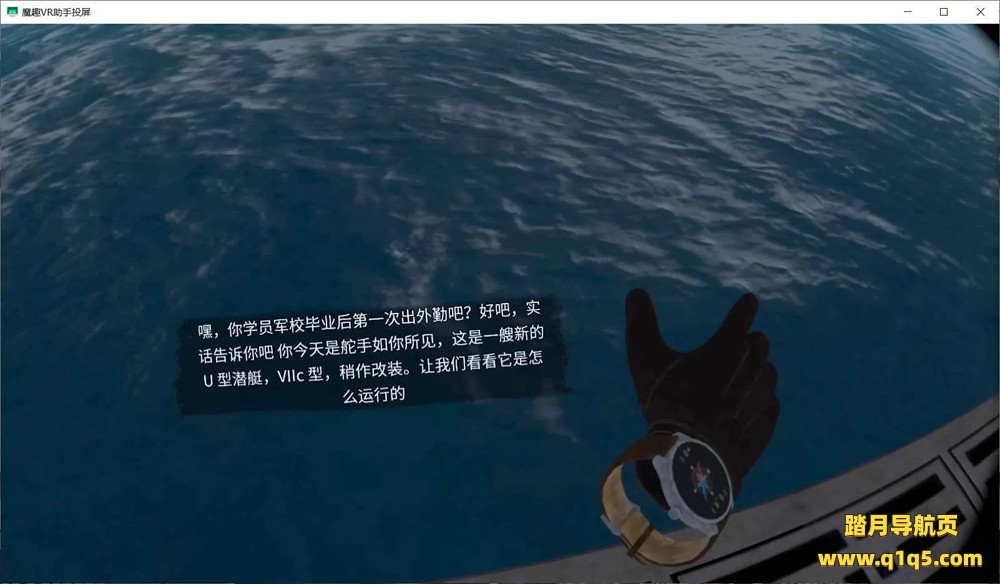 Oculus Quest 游戏《潜艇：沉默的狼汉化中文版》UBOAT- The Silent Wolf VR