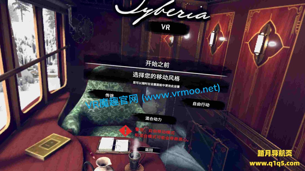 Meta Quest 游戏《西伯利亚 汉化中文版》Syberia