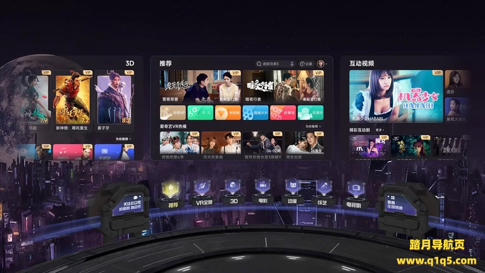 爱奇艺VR（Oculus Quest 版本 iQIYI VR）