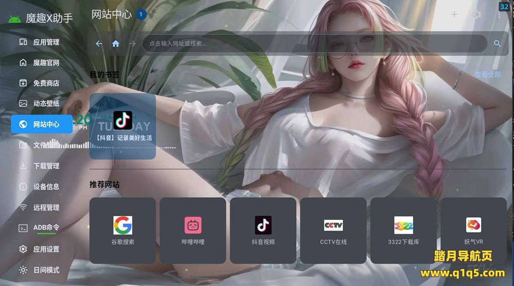 Meta Quest 强大工具（魔趣X助手）