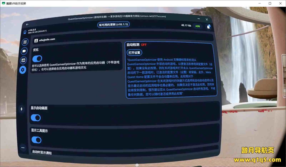 Quest 一体机游戏优化器《Quest Games Optimizer》