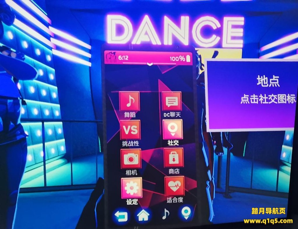 Oculus Quest 游戏《舞蹈中心 汉化中文版》跳舞 Dance Central