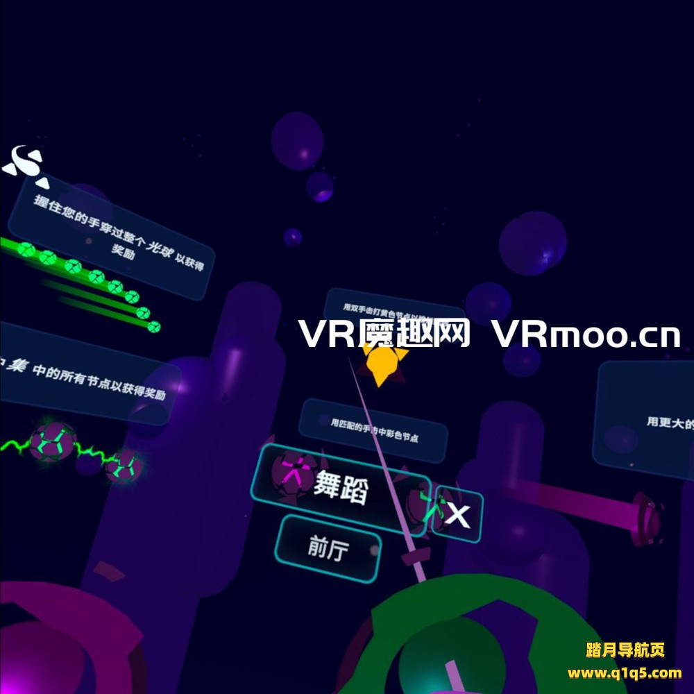 Oculus Quest 游戏《舞蹈对撞机汉化中文版》Dance Collider