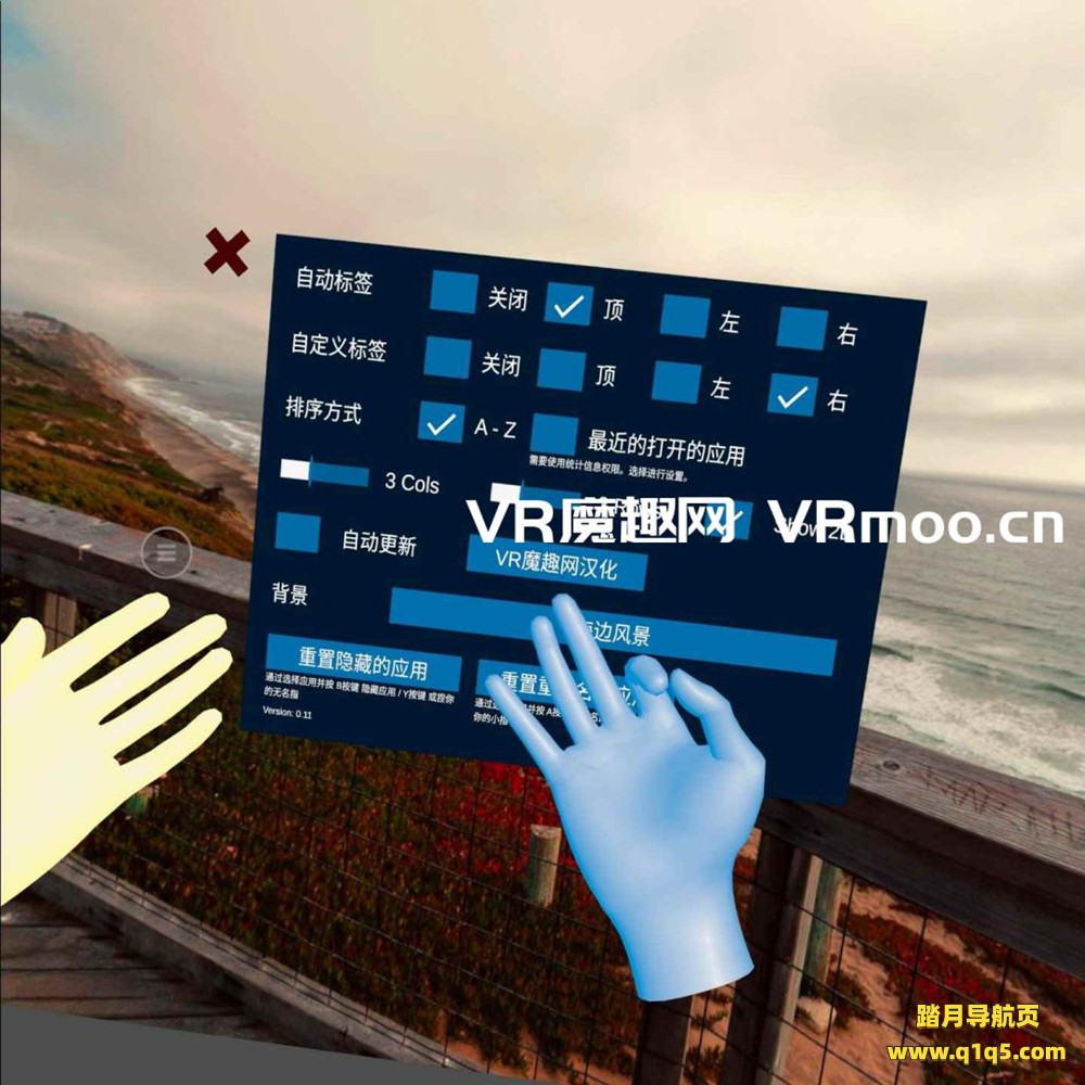 Oculus Quest 游戏图标启动器（QuestAppLauncher 汉化版）