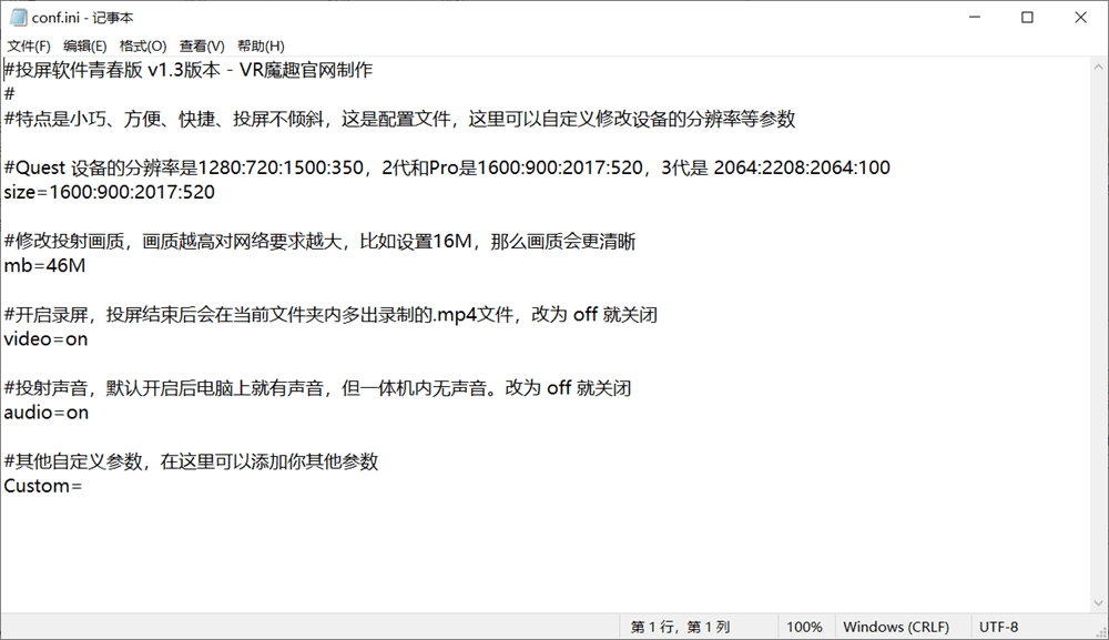 Quest 一体机无线投屏PC电脑端 (Window PC)