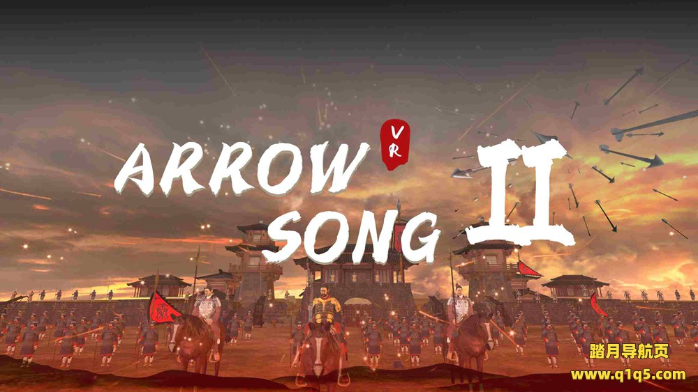 Oculus Quest 游戏《箭之歌2》Arrow Song2