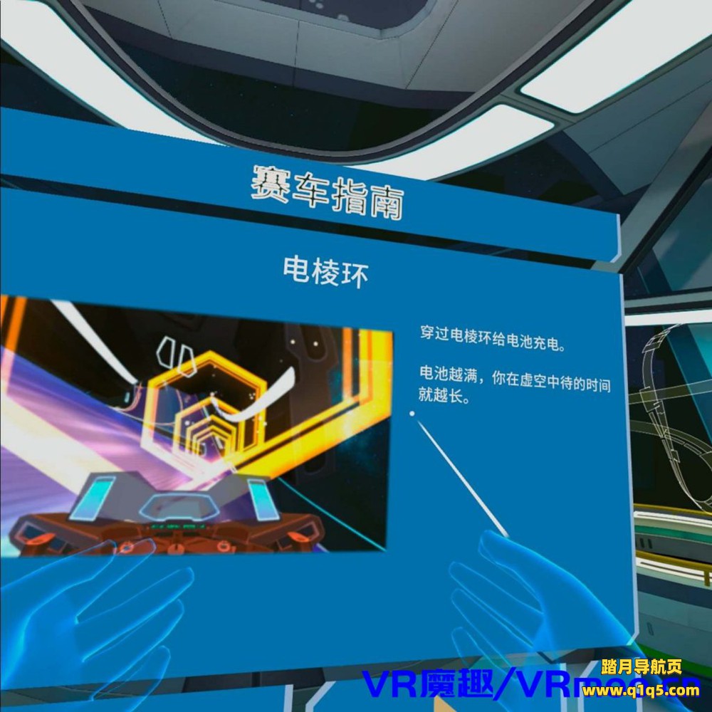 Oculus Quest 游戏《极限虚空赛车汉化中文版》Void Racer Extreme