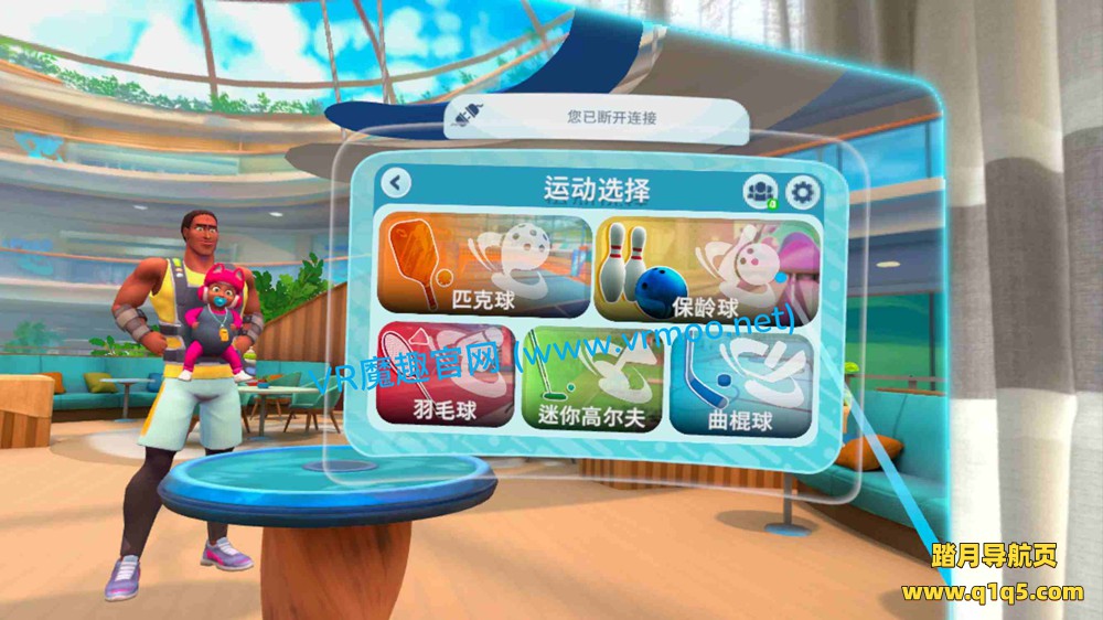 Meta Quest 游戏《家庭体育中心 汉化中文版》Home Sports