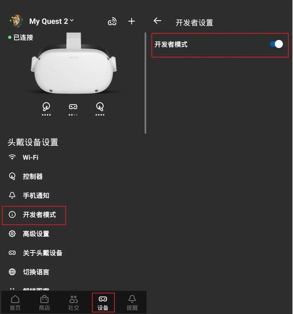 Quest、Quest 2、Quest 3、Quest Pro 一体机激活安装游戏教程