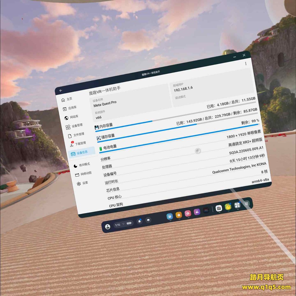 魔趣网VR一体机Quest助手（Quest 版本、安卓手机版）