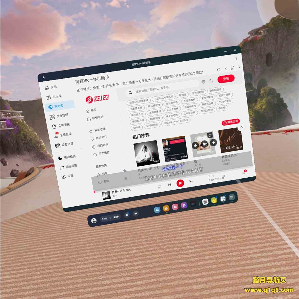魔趣网VR一体机Quest助手（Quest 版本、安卓手机版）