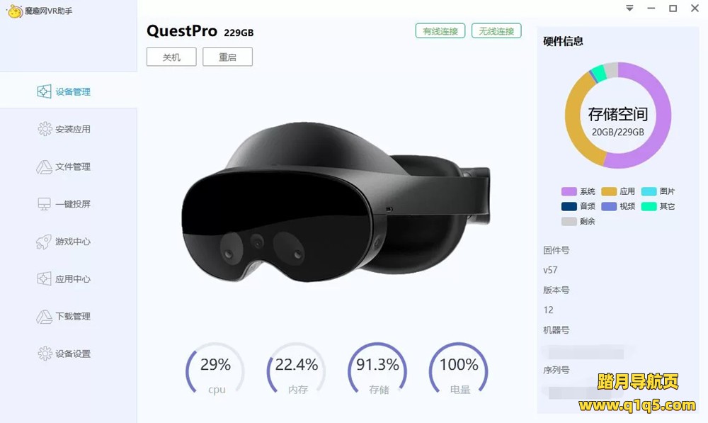 魔趣网VR助手Quest客户端（VR GamesBox 电脑版）