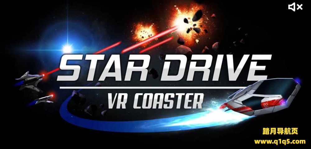 Meta Quest 游戏《星际驾驶VR过山车》Star Drive VR Coaster