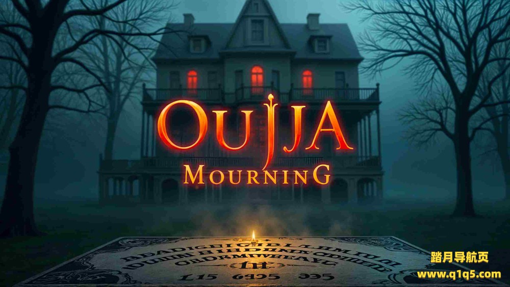 Meta Quest 游戏《通灵板哀悼》Ouija Mourning