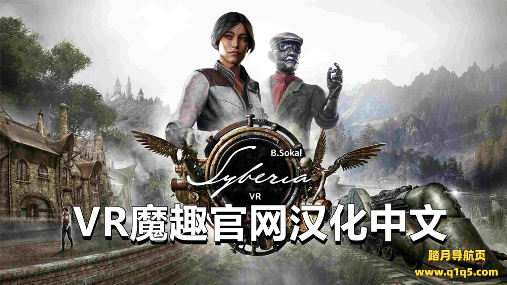 Meta Quest 游戏《西伯利亚 汉化中文版》Syberia