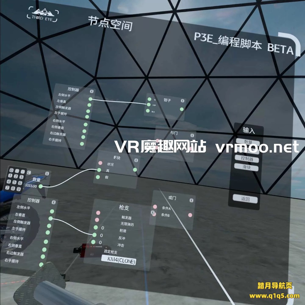 Oculus Quest 游戏《第三只眼计划汉化中文版》Project Third Eye