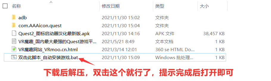 Oculus Quest 游戏图标启动器（QuestAppLauncher 汉化版）