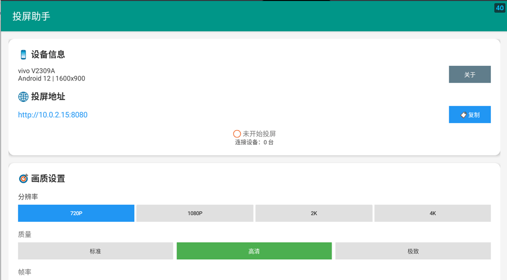 Android 投屏翻译工具（Quest 一键投屏和翻译）