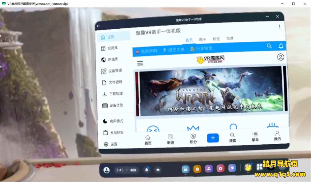 Quest 一体机无线投屏PC电脑端 (Window PC)