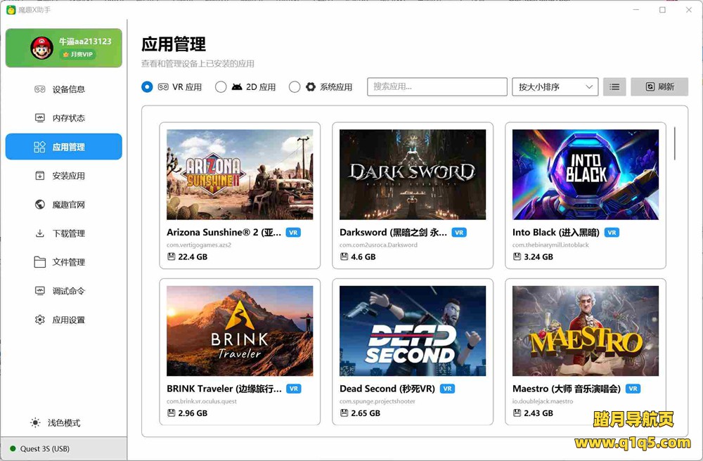 Meta Quest 强大工具(魔趣X助手电脑版本)