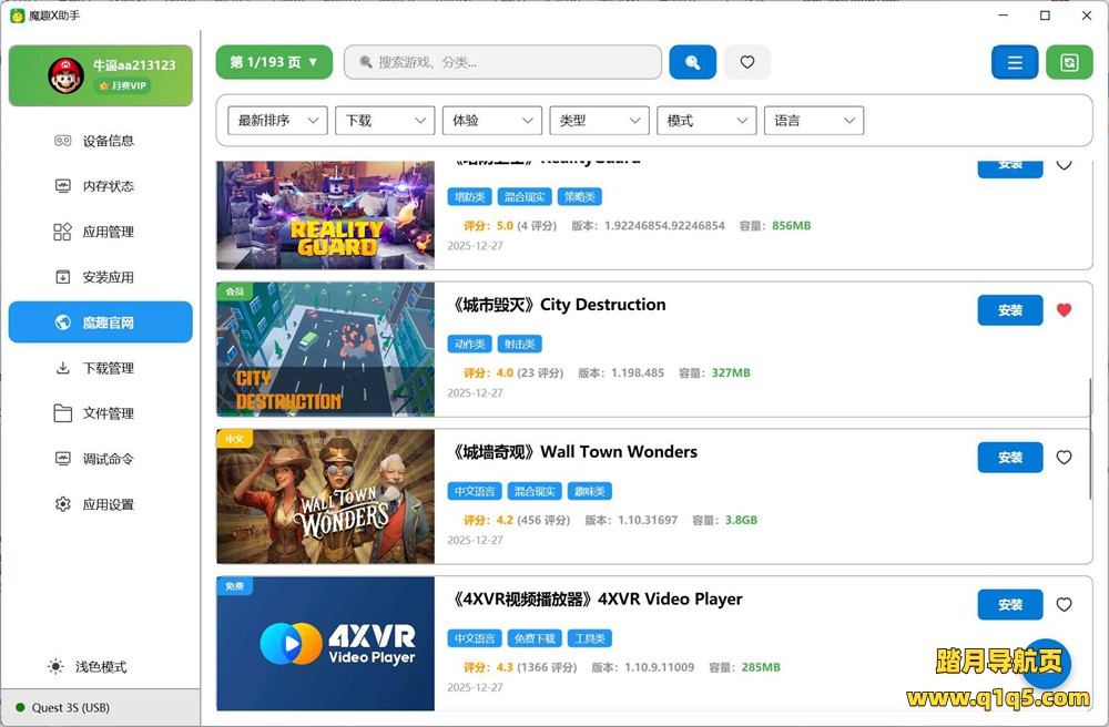 Meta Quest 强大工具(魔趣X助手电脑版本)